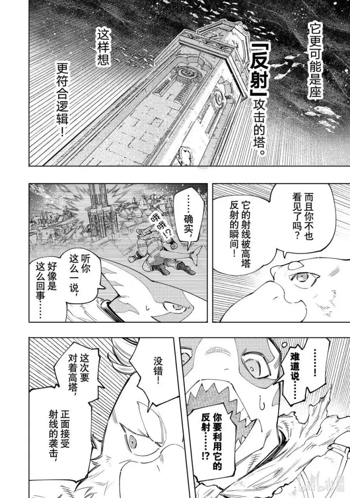 漫画《香格里拉·弗陇提亚~屎作猎人向神作发起挑战~》121 深海之王啊，容我打败您第6张图
