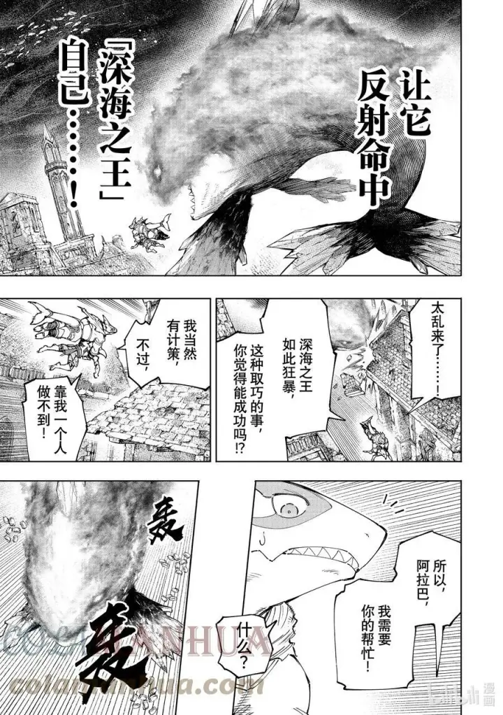 漫画《香格里拉·弗陇提亚~屎作猎人向神作发起挑战~》121 深海之王啊，容我打败您第7张图