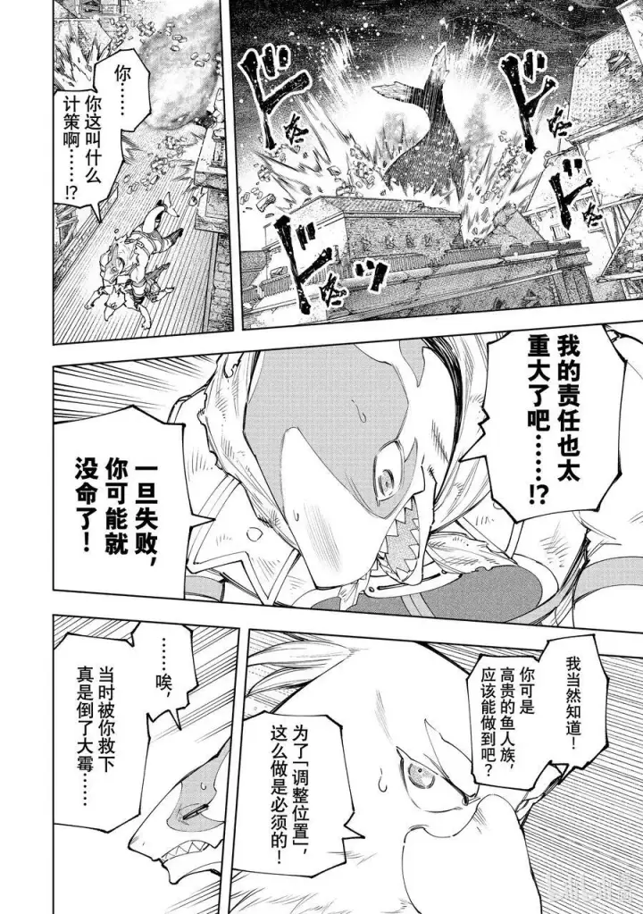 漫画《香格里拉·弗陇提亚~屎作猎人向神作发起挑战~》121 深海之王啊，容我打败您第8张图