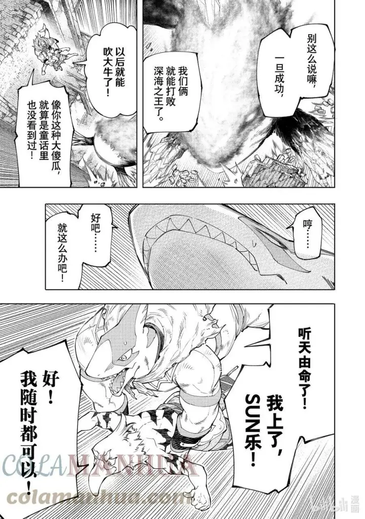 漫画《香格里拉·弗陇提亚~屎作猎人向神作发起挑战~》121 深海之王啊，容我打败您第9张图