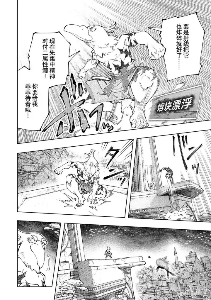 漫画《香格里拉·弗陇提亚~屎作猎人向神作发起挑战~》122 悄无声息地飞檐走壁，然后闹起来！第10张图