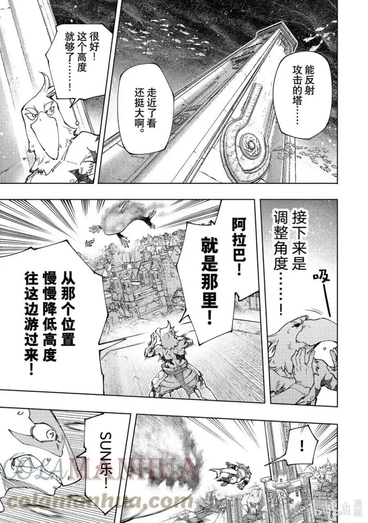 漫画《香格里拉·弗陇提亚~屎作猎人向神作发起挑战~》122 悄无声息地飞檐走壁，然后闹起来！第11张图