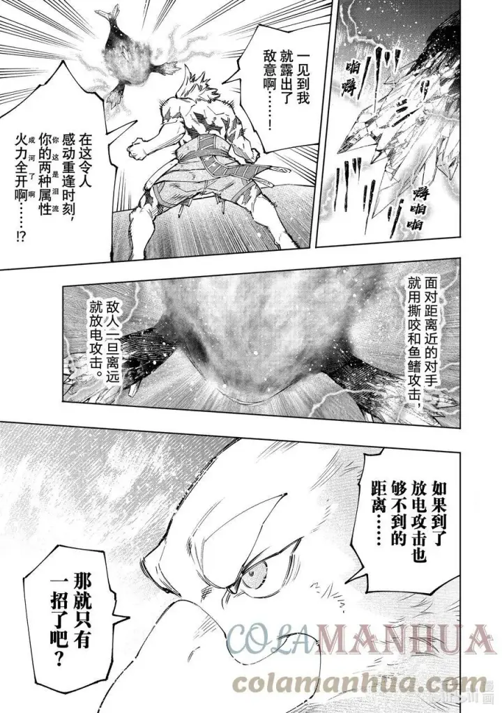 漫画《香格里拉·弗陇提亚~屎作猎人向神作发起挑战~》122 悄无声息地飞檐走壁，然后闹起来！第13张图