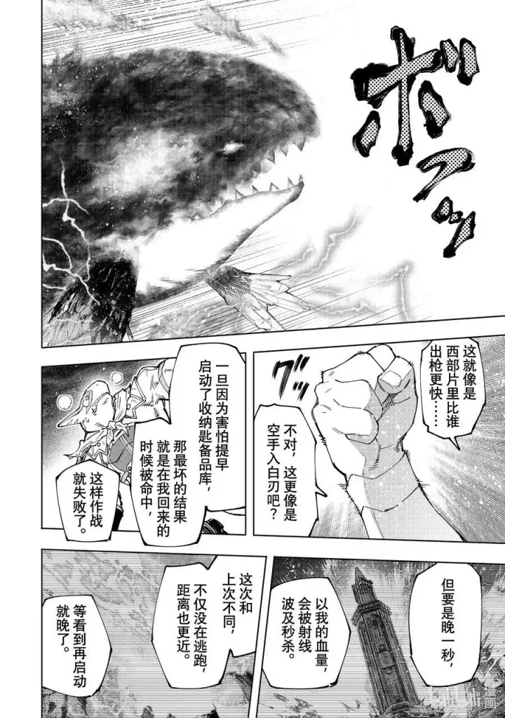 漫画《香格里拉·弗陇提亚~屎作猎人向神作发起挑战~》122 悄无声息地飞檐走壁，然后闹起来！第14张图