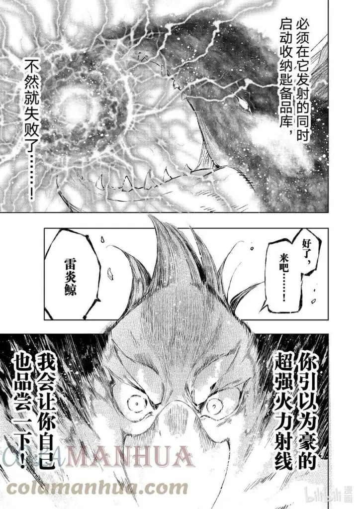 漫画《香格里拉·弗陇提亚~屎作猎人向神作发起挑战~》122 悄无声息地飞檐走壁，然后闹起来！第15张图