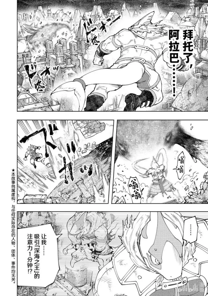 漫画《香格里拉·弗陇提亚~屎作猎人向神作发起挑战~》122 悄无声息地飞檐走壁，然后闹起来！第2张图