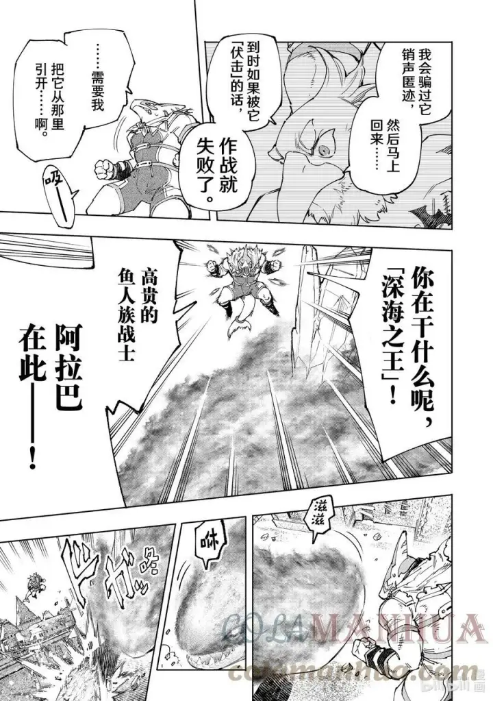 漫画《香格里拉·弗陇提亚~屎作猎人向神作发起挑战~》122 悄无声息地飞檐走壁，然后闹起来！第3张图