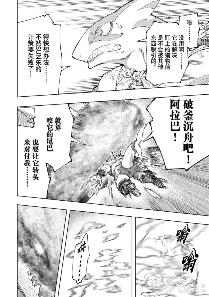 漫画《香格里拉·弗陇提亚~屎作猎人向神作发起挑战~》122 悄无声息地飞檐走壁，然后闹起来！第4张图