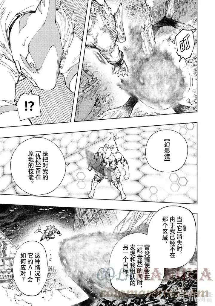 漫画《香格里拉·弗陇提亚~屎作猎人向神作发起挑战~》122 悄无声息地飞檐走壁，然后闹起来！第5张图
