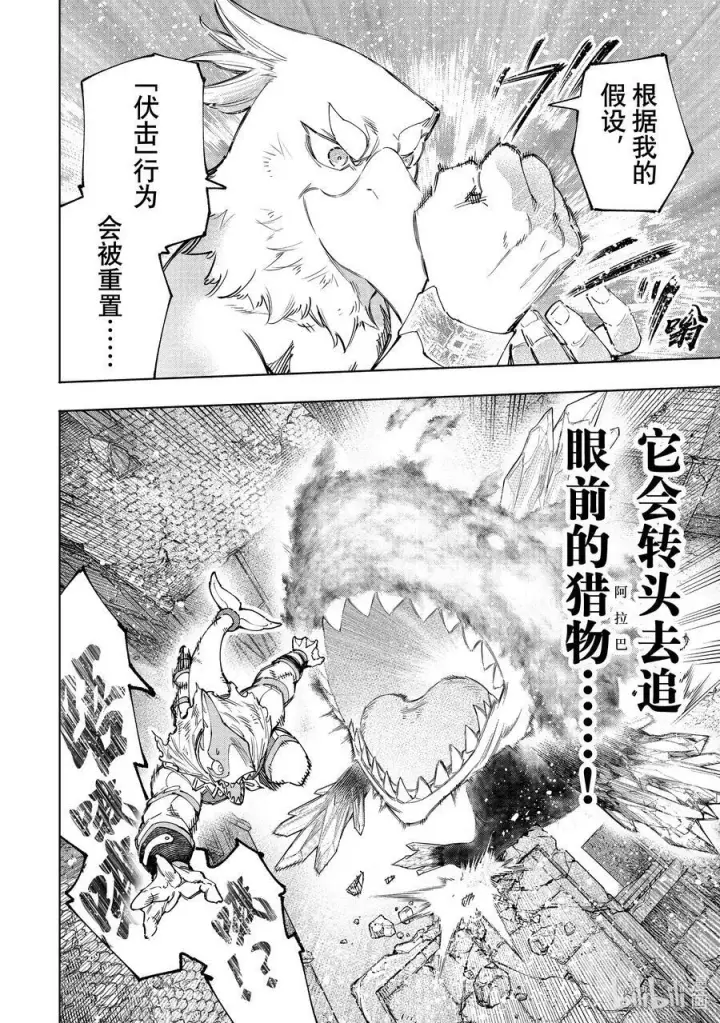 漫画《香格里拉·弗陇提亚~屎作猎人向神作发起挑战~》122 悄无声息地飞檐走壁，然后闹起来！第6张图