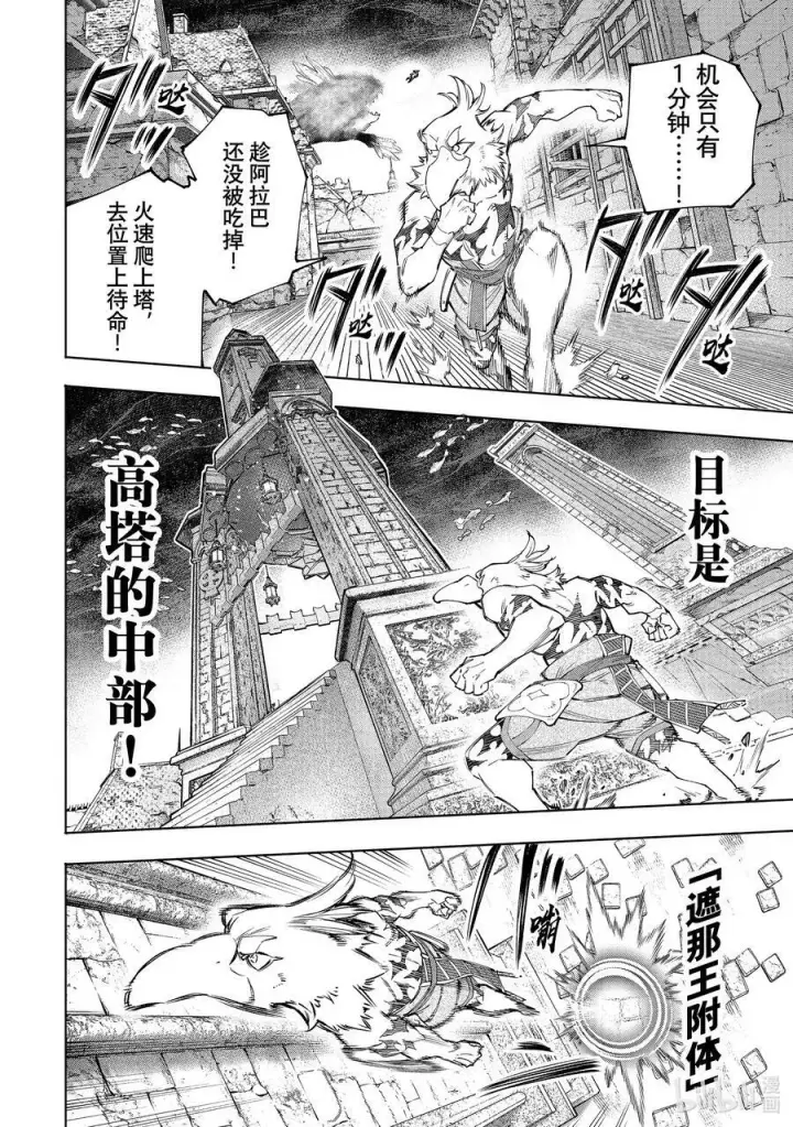 漫画《香格里拉·弗陇提亚~屎作猎人向神作发起挑战~》122 悄无声息地飞檐走壁，然后闹起来！第8张图