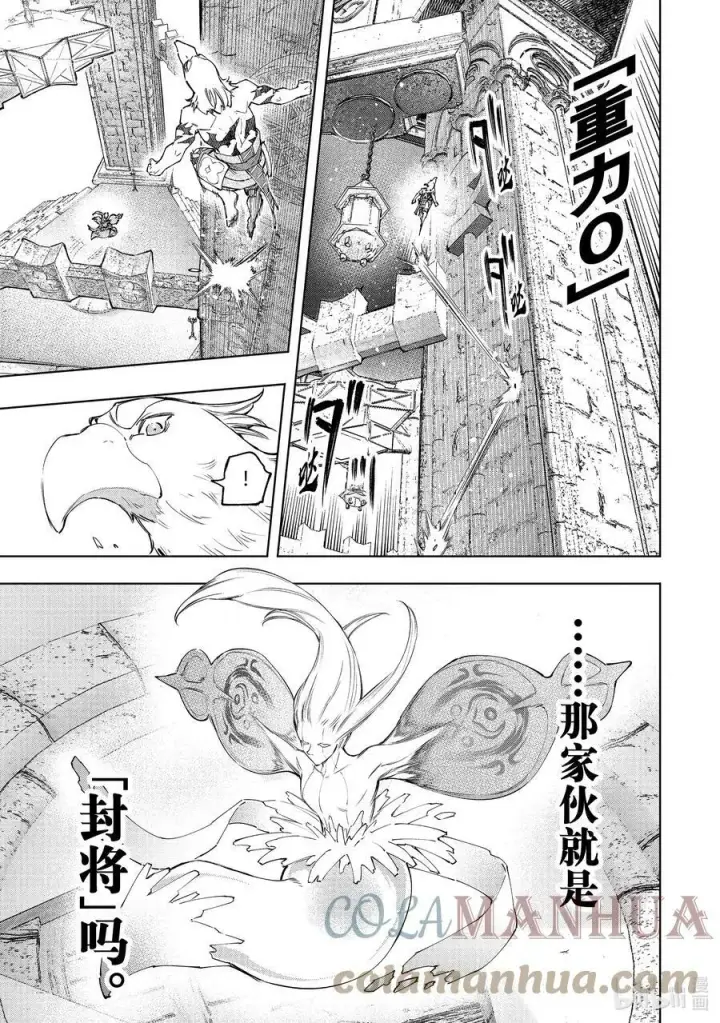 漫画《香格里拉·弗陇提亚~屎作猎人向神作发起挑战~》122 悄无声息地飞檐走壁，然后闹起来！第9张图