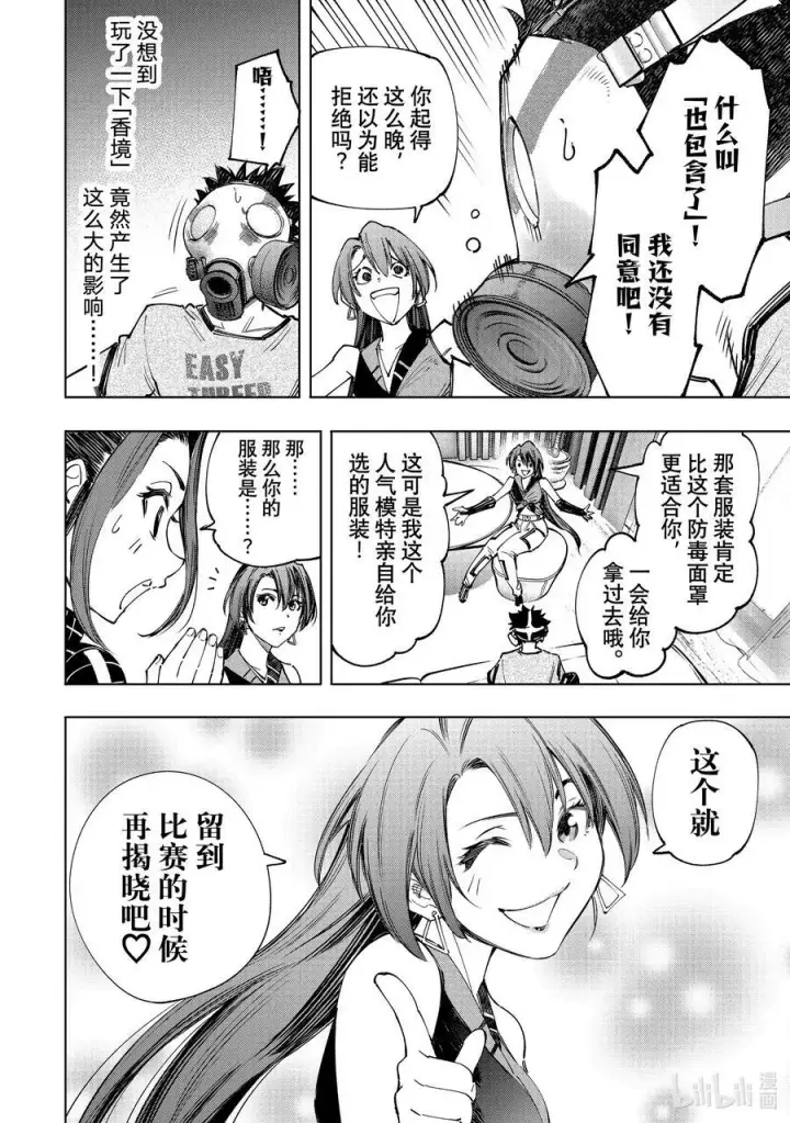 漫画《香格里拉·弗陇提亚~屎作猎人向神作发起挑战~》124 匿名（傻）小子A队，风云突变第10张图