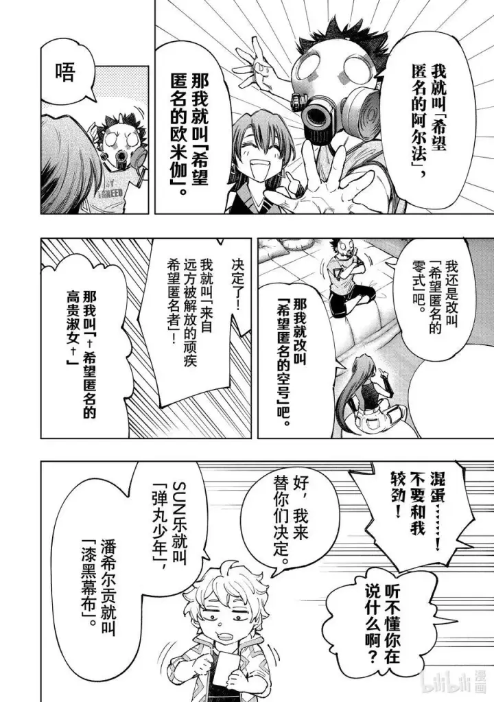 漫画《香格里拉·弗陇提亚~屎作猎人向神作发起挑战~》124 匿名（傻）小子A队，风云突变第12张图