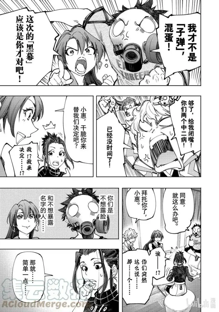 漫画《香格里拉·弗陇提亚~屎作猎人向神作发起挑战~》124 匿名（傻）小子A队，风云突变第13张图