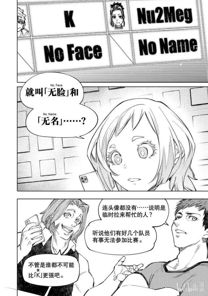 漫画《香格里拉·弗陇提亚~屎作猎人向神作发起挑战~》124 匿名（傻）小子A队，风云突变第14张图