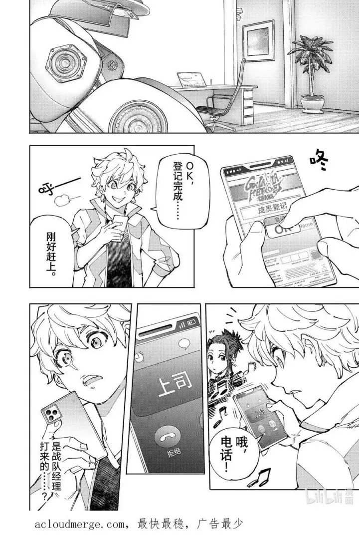 漫画《香格里拉·弗陇提亚~屎作猎人向神作发起挑战~》124 匿名（傻）小子A队，风云突变第16张图