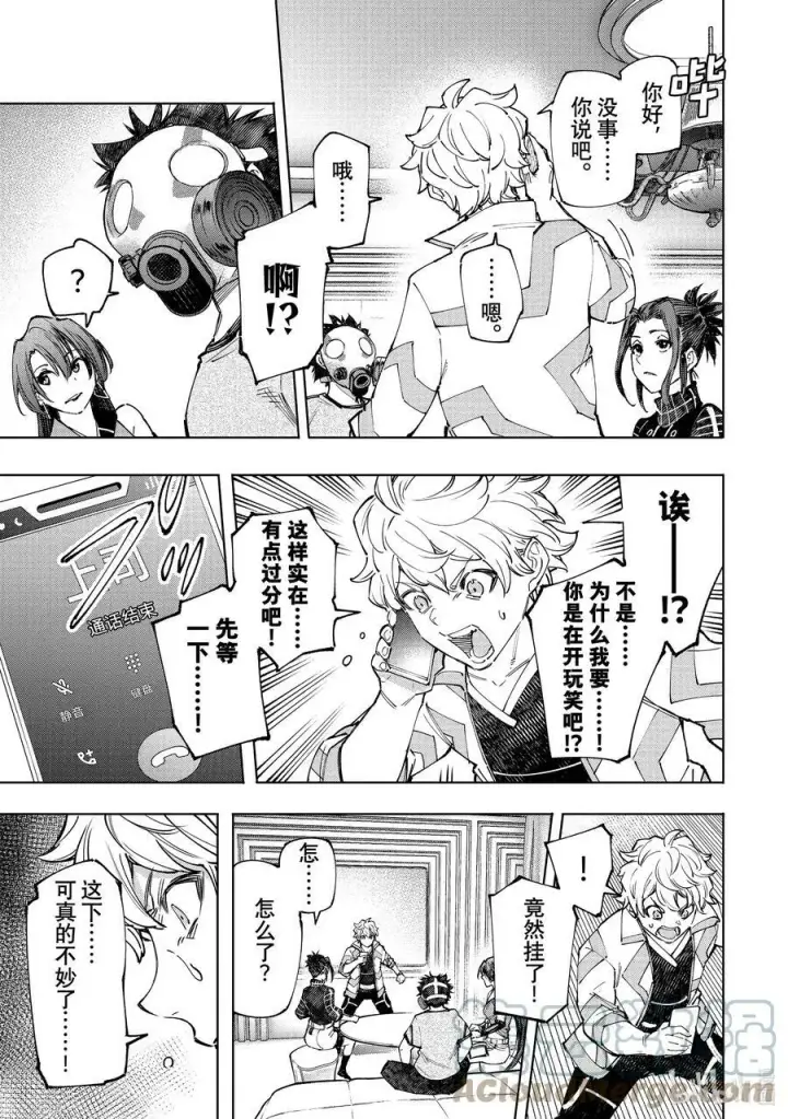 漫画《香格里拉·弗陇提亚~屎作猎人向神作发起挑战~》124 匿名（傻）小子A队，风云突变第17张图