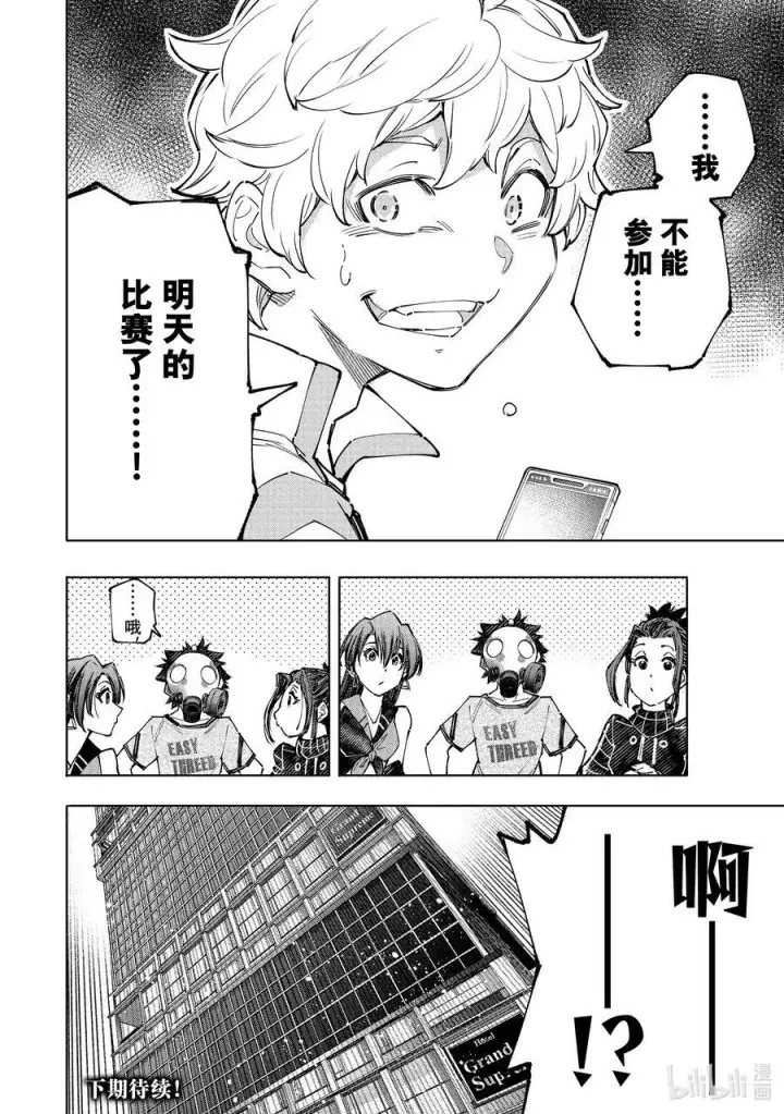 漫画《香格里拉·弗陇提亚~屎作猎人向神作发起挑战~》124 匿名（傻）小子A队，风云突变第18张图