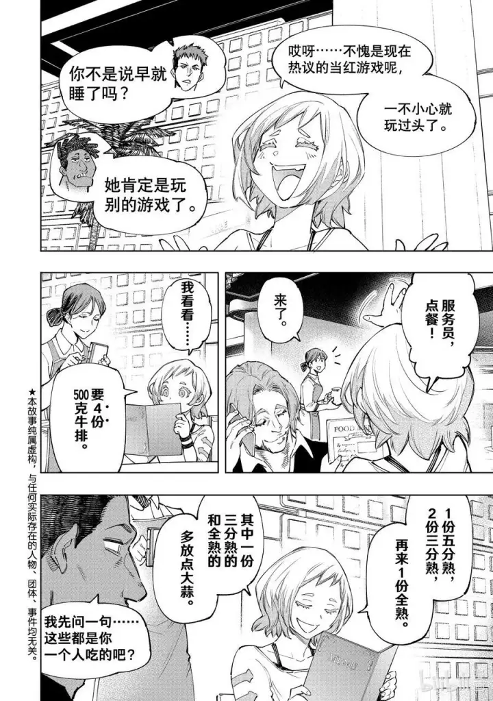 漫画《香格里拉·弗陇提亚~屎作猎人向神作发起挑战~》124 匿名（傻）小子A队，风云突变第2张图