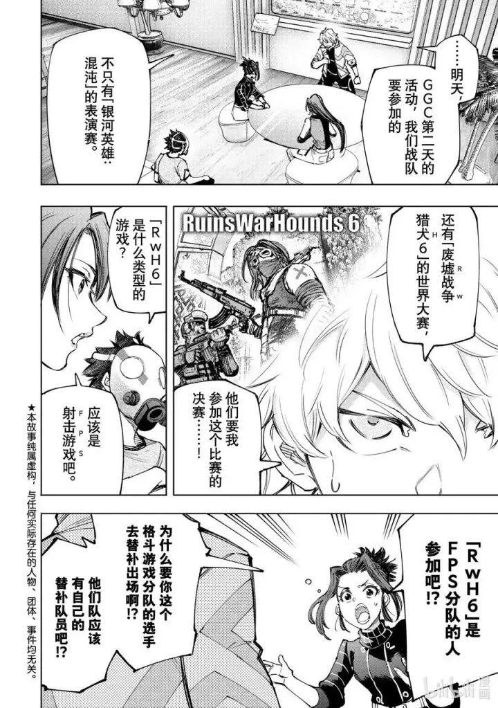 漫画《香格里拉·弗陇提亚~屎作猎人向神作发起挑战~》124 匿名（傻）小子A队，风云突变第20张图