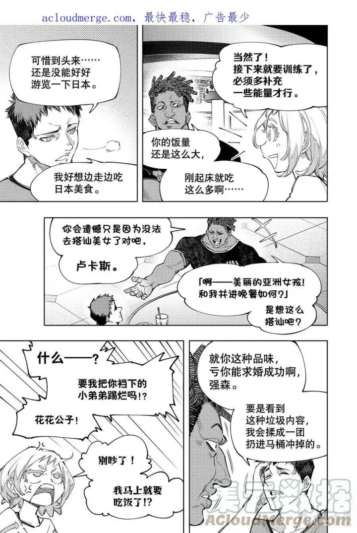 漫画《香格里拉·弗陇提亚~屎作猎人向神作发起挑战~》124 匿名（傻）小子A队，风云突变第3张图