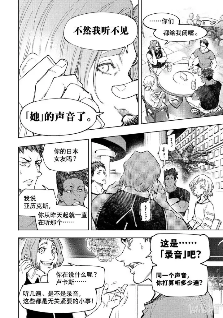 漫画《香格里拉·弗陇提亚~屎作猎人向神作发起挑战~》124 匿名（傻）小子A队，风云突变第4张图