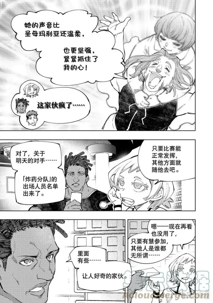漫画《香格里拉·弗陇提亚~屎作猎人向神作发起挑战~》124 匿名（傻）小子A队，风云突变第5张图