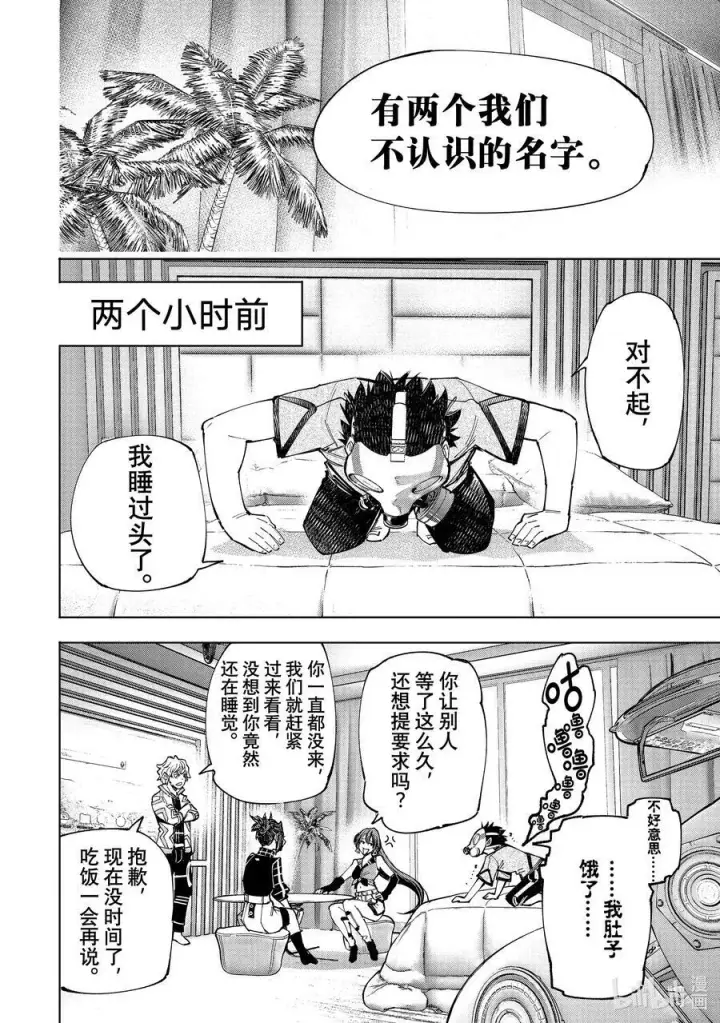 漫画《香格里拉·弗陇提亚~屎作猎人向神作发起挑战~》124 匿名（傻）小子A队，风云突变第6张图