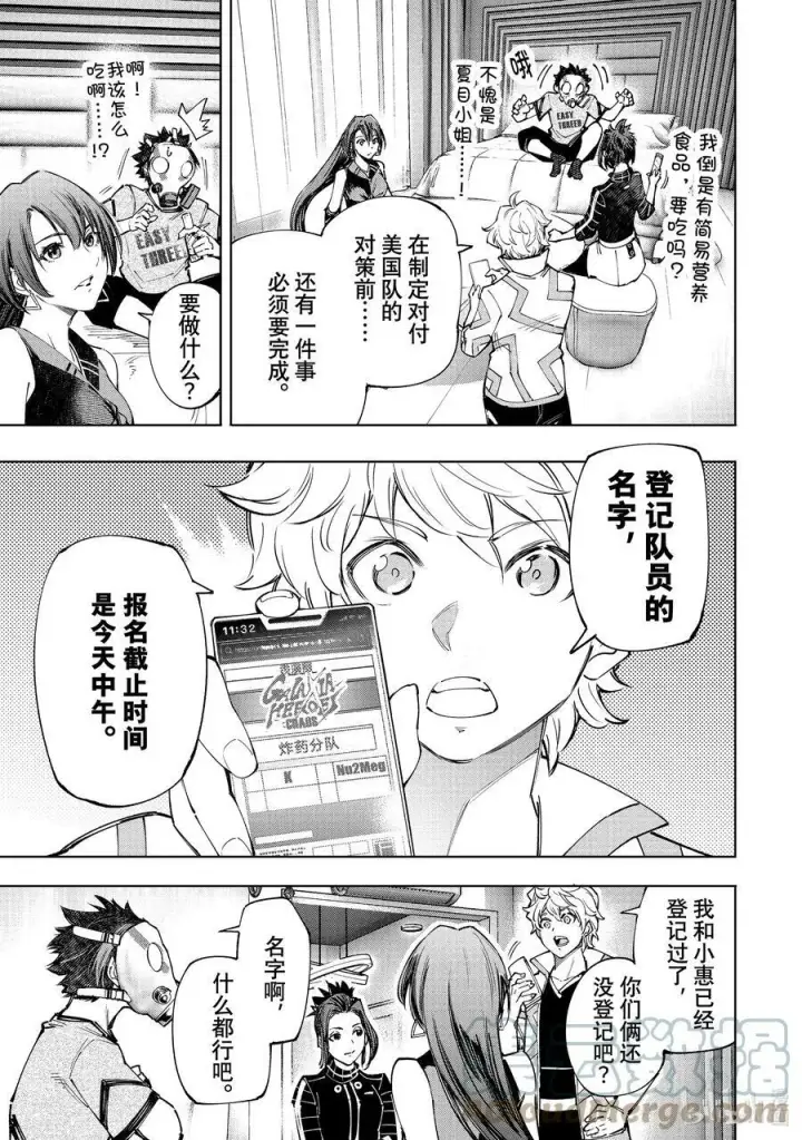 漫画《香格里拉·弗陇提亚~屎作猎人向神作发起挑战~》124 匿名（傻）小子A队，风云突变第7张图