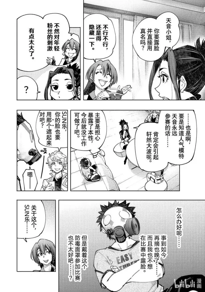 漫画《香格里拉·弗陇提亚~屎作猎人向神作发起挑战~》124 匿名（傻）小子A队，风云突变第8张图