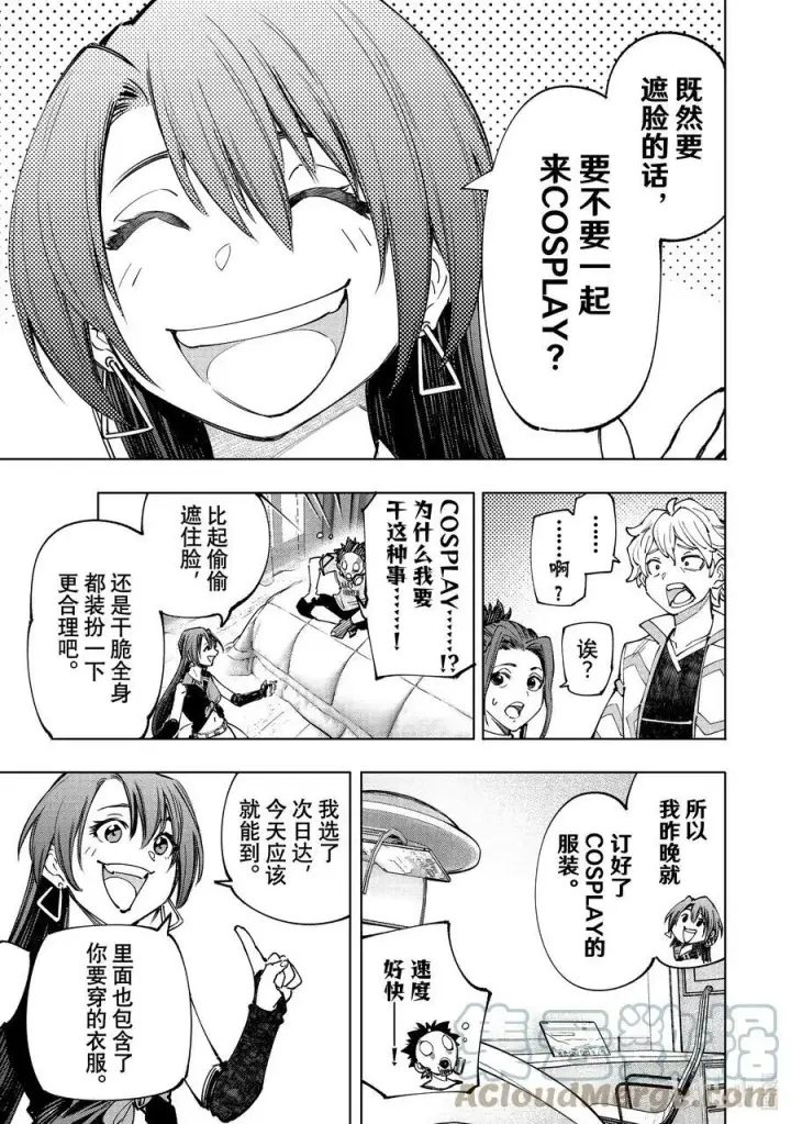 漫画《香格里拉·弗陇提亚~屎作猎人向神作发起挑战~》124 匿名（傻）小子A队，风云突变第9张图