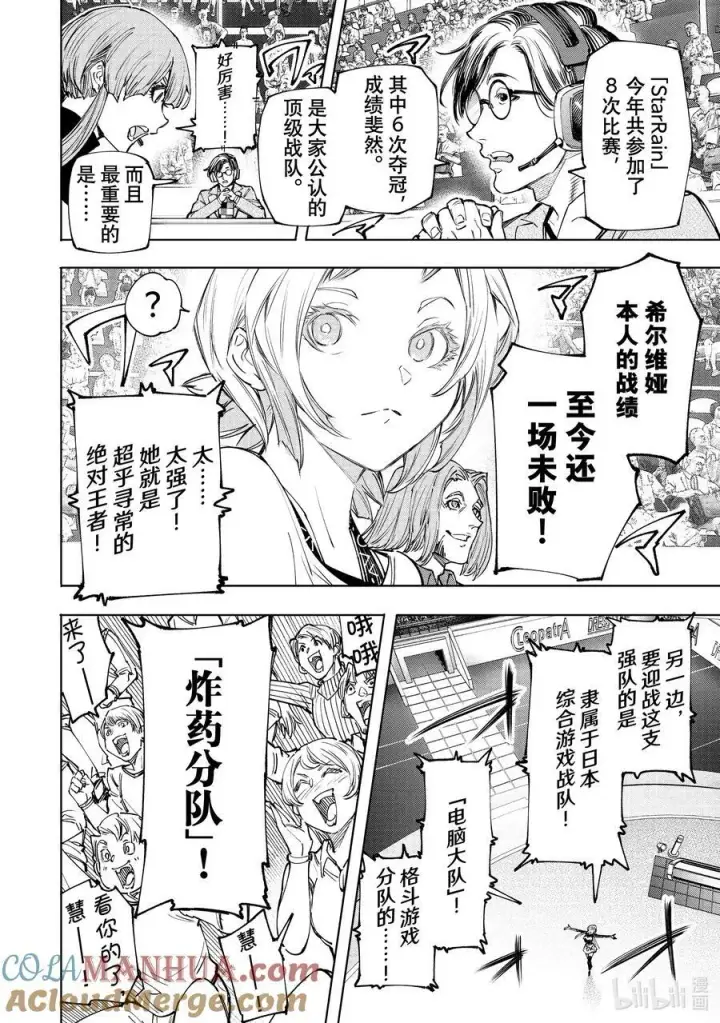 漫画《香格里拉·弗陇提亚~屎作猎人向神作发起挑战~》126 反季的南瓜和不求死的女骑士第11张图