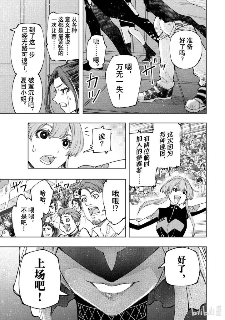 漫画《香格里拉·弗陇提亚~屎作猎人向神作发起挑战~》126 反季的南瓜和不求死的女骑士第12张图
