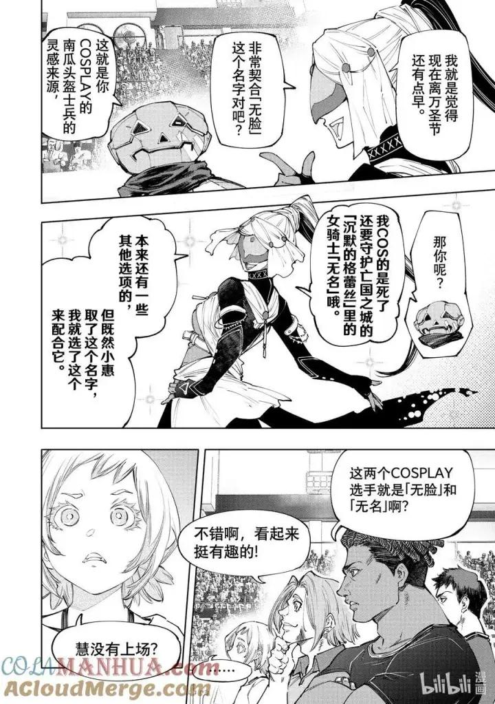 漫画《香格里拉·弗陇提亚~屎作猎人向神作发起挑战~》126 反季的南瓜和不求死的女骑士第15张图