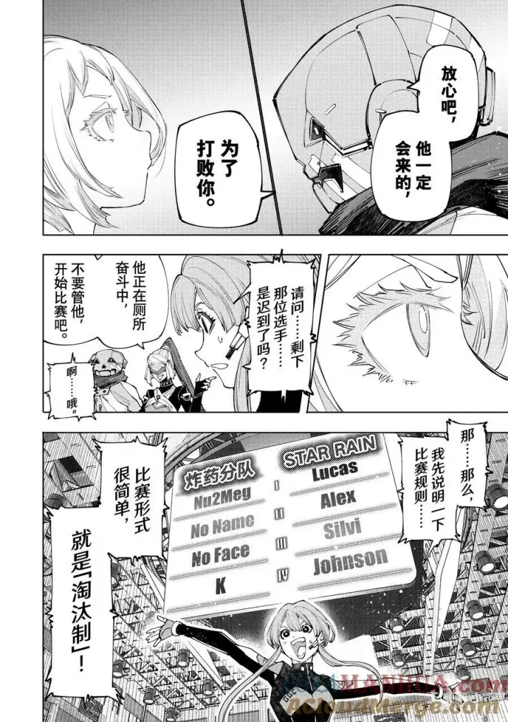 漫画《香格里拉·弗陇提亚~屎作猎人向神作发起挑战~》126 反季的南瓜和不求死的女骑士第17张图