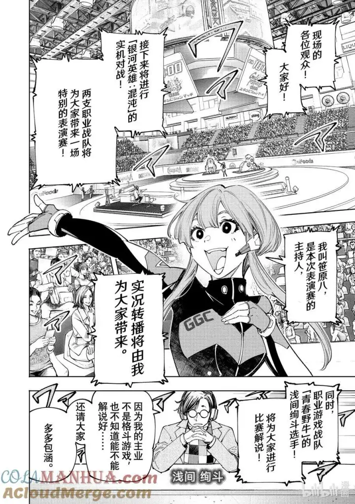 漫画《香格里拉·弗陇提亚~屎作猎人向神作发起挑战~》126 反季的南瓜和不求死的女骑士第9张图