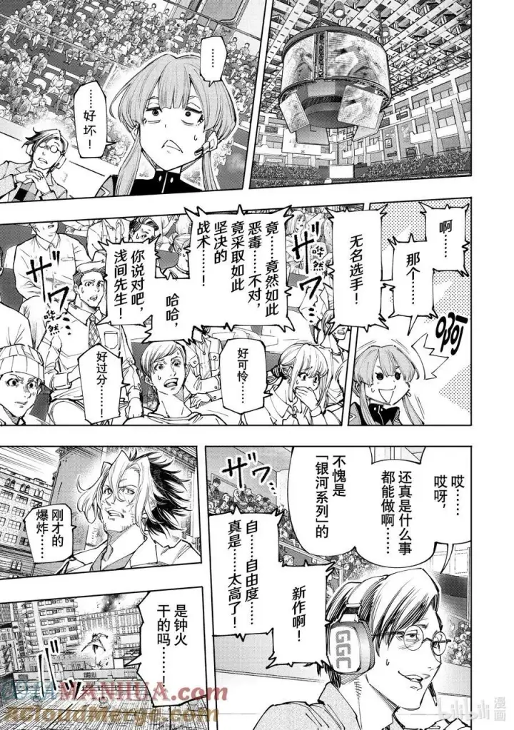 漫画《香格里拉·弗陇提亚~屎作猎人向神作发起挑战~》131 毒辣藏在暗处，对着和平冷笑第11张图