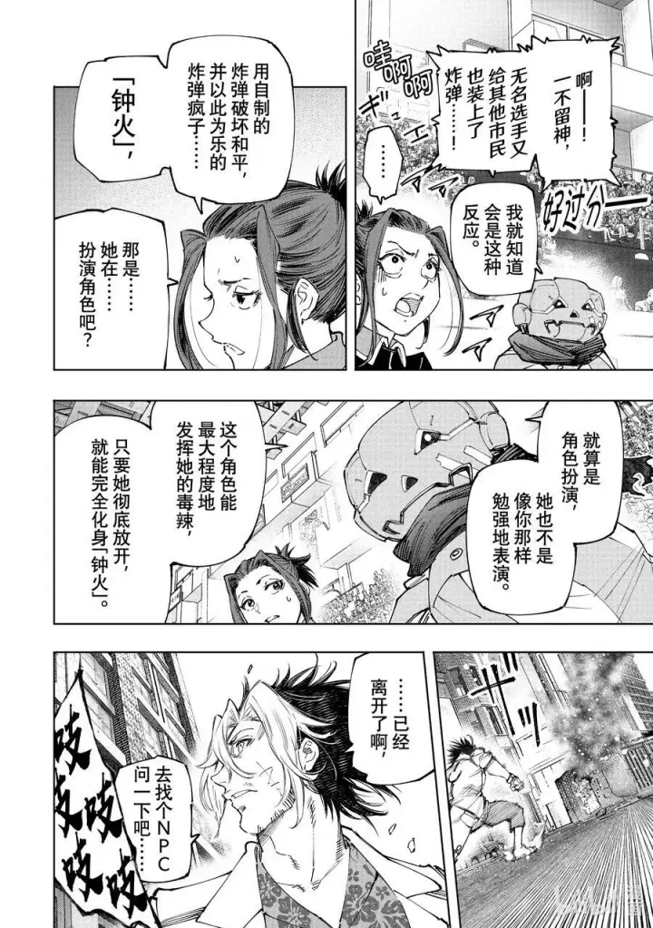 漫画《香格里拉·弗陇提亚~屎作猎人向神作发起挑战~》131 毒辣藏在暗处，对着和平冷笑第12张图