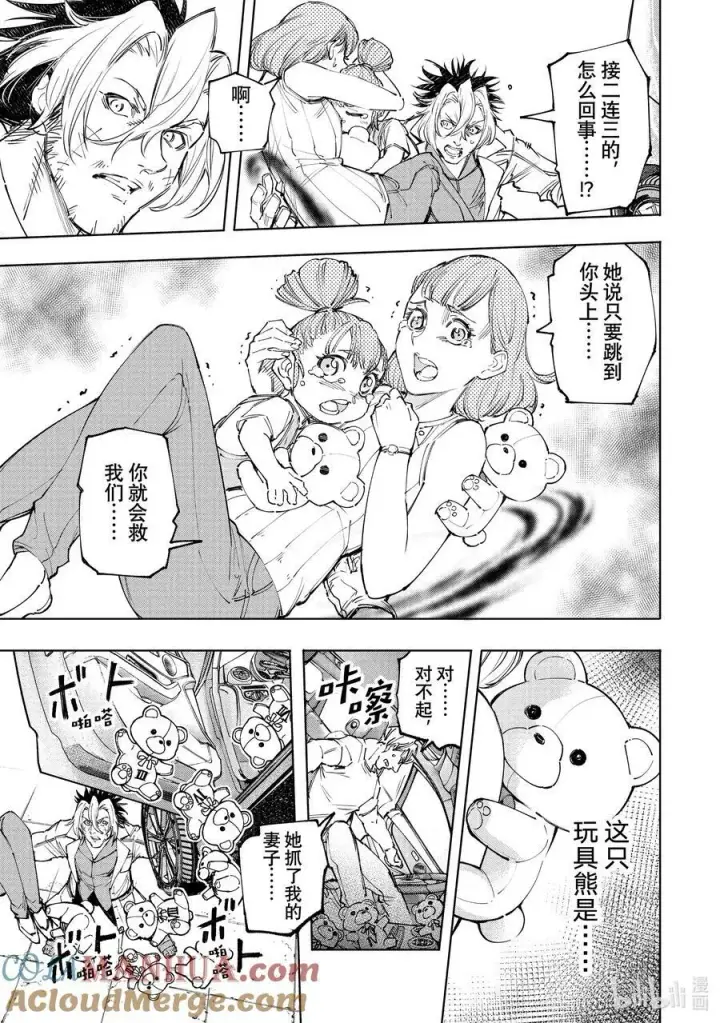 漫画《香格里拉·弗陇提亚~屎作猎人向神作发起挑战~》131 毒辣藏在暗处，对着和平冷笑第15张图