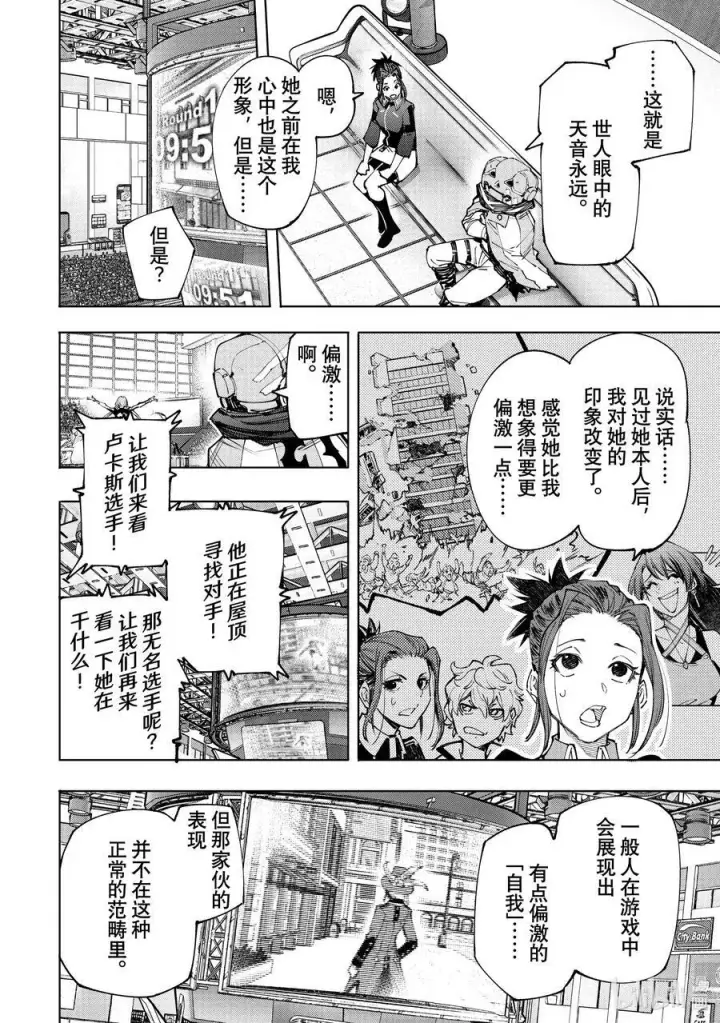 漫画《香格里拉·弗陇提亚~屎作猎人向神作发起挑战~》131 毒辣藏在暗处，对着和平冷笑第2张图