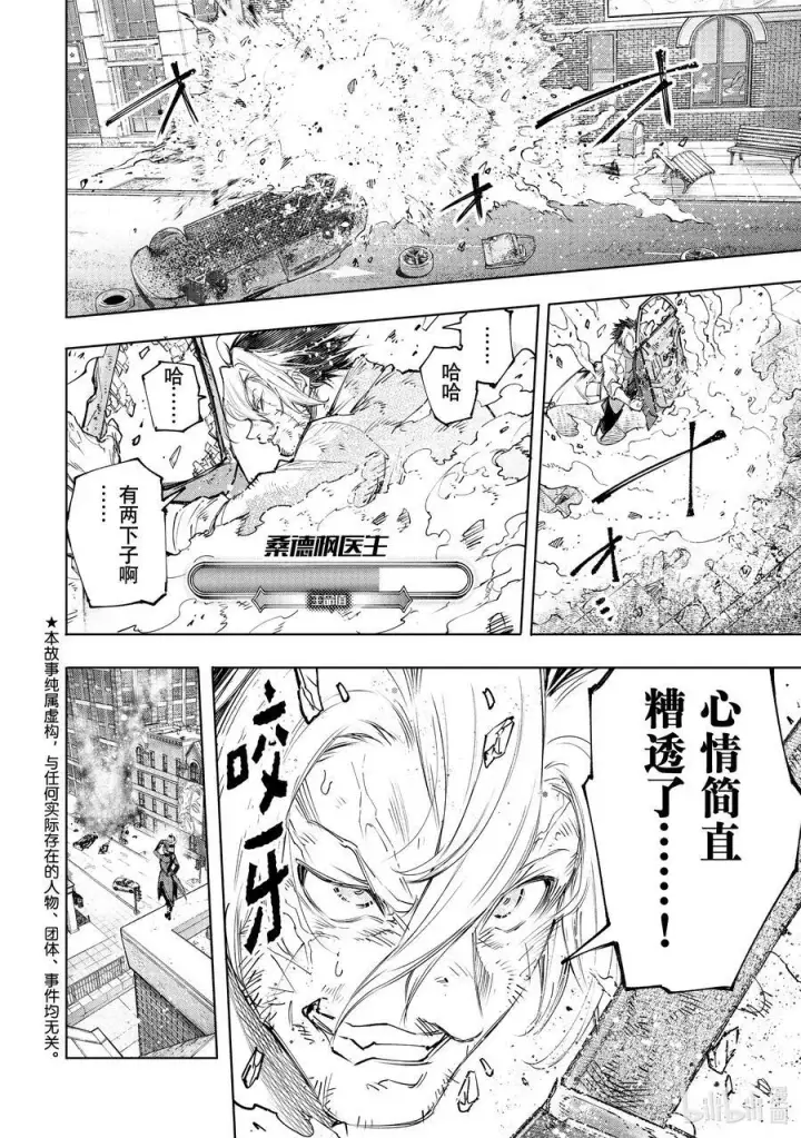 漫画《香格里拉·弗陇提亚~屎作猎人向神作发起挑战~》131 毒辣藏在暗处，对着和平冷笑第20张图