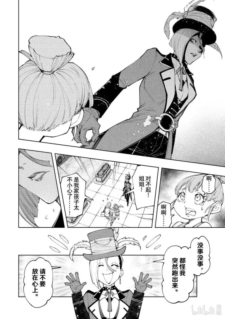 漫画《香格里拉·弗陇提亚~屎作猎人向神作发起挑战~》131 毒辣藏在暗处，对着和平冷笑第4张图
