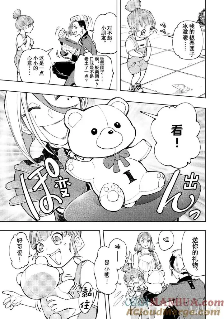 漫画《香格里拉·弗陇提亚~屎作猎人向神作发起挑战~》131 毒辣藏在暗处，对着和平冷笑第5张图