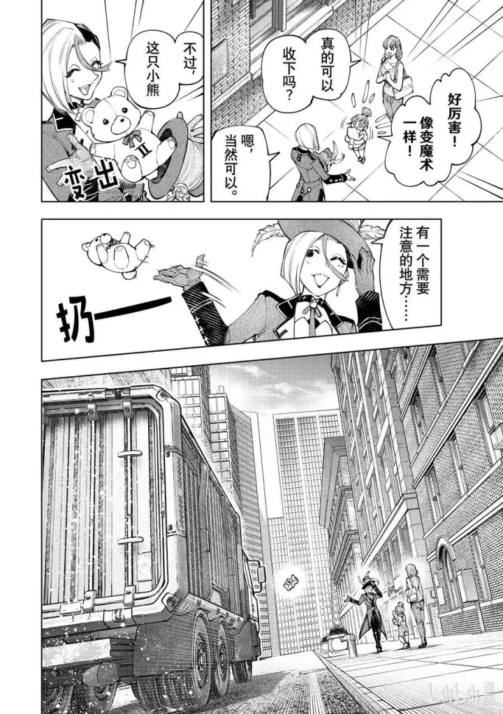漫画《香格里拉·弗陇提亚~屎作猎人向神作发起挑战~》131 毒辣藏在暗处，对着和平冷笑第6张图