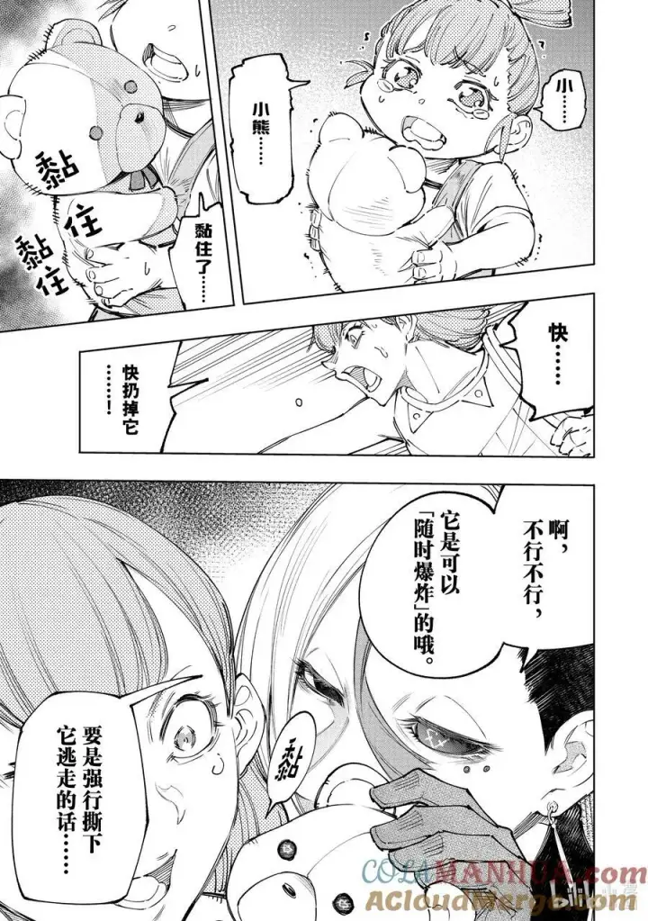 漫画《香格里拉·弗陇提亚~屎作猎人向神作发起挑战~》131 毒辣藏在暗处，对着和平冷笑第9张图