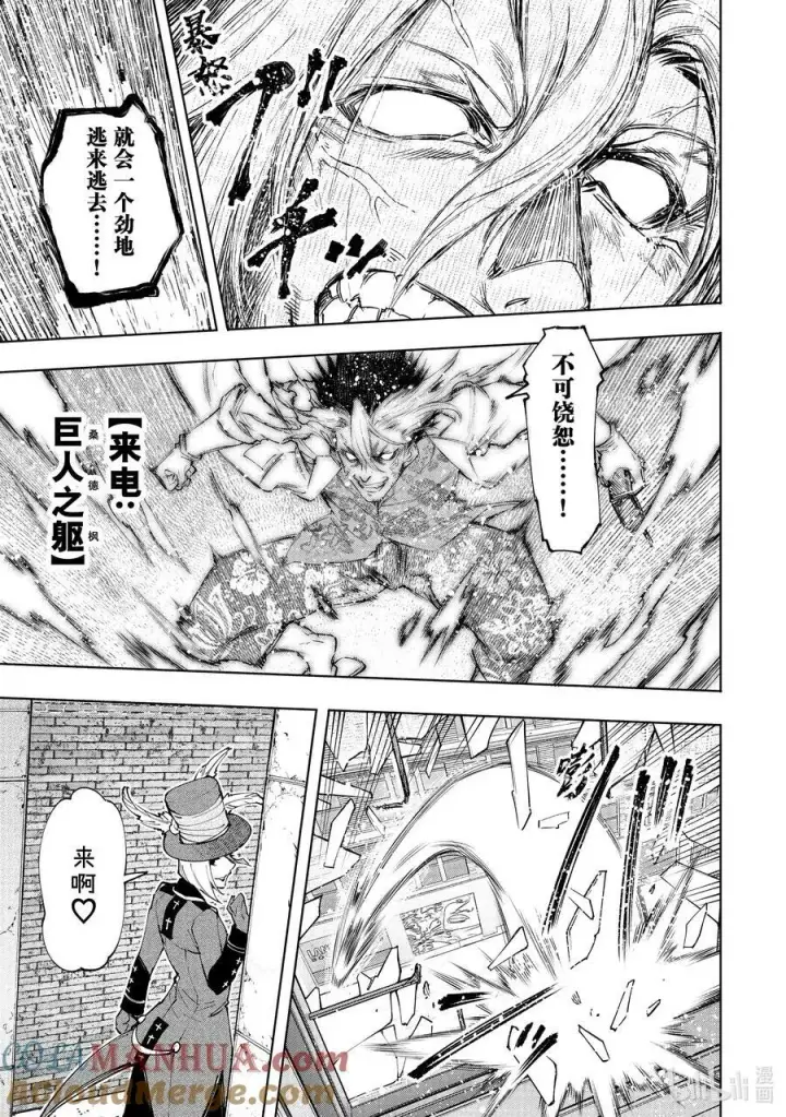 漫画《香格里拉·弗陇提亚~屎作猎人向神作发起挑战~》132 在坏人的剧场中卖力表演吧第13张图