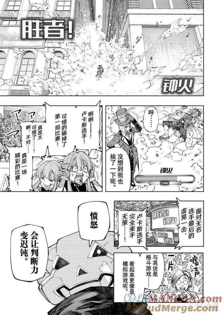 漫画《香格里拉·弗陇提亚~屎作猎人向神作发起挑战~》132 在坏人的剧场中卖力表演吧第17张图