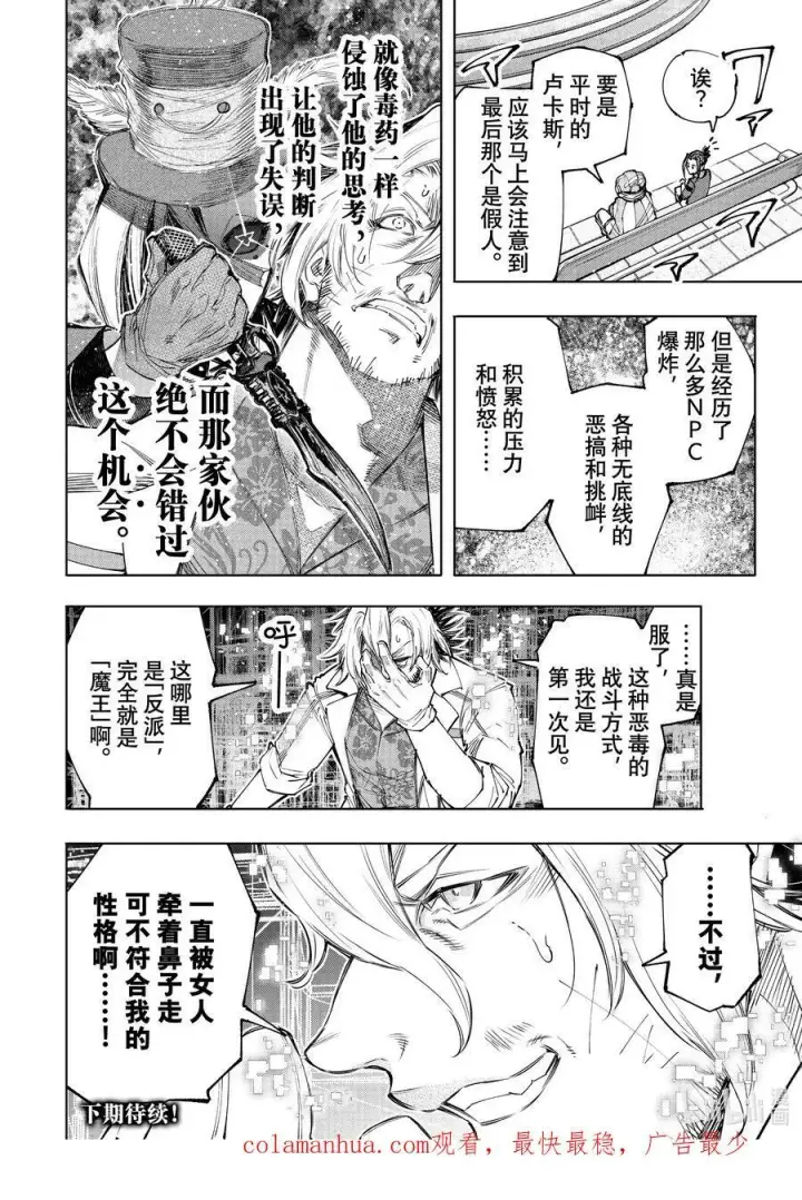 漫画《香格里拉·弗陇提亚~屎作猎人向神作发起挑战~》132 在坏人的剧场中卖力表演吧第18张图