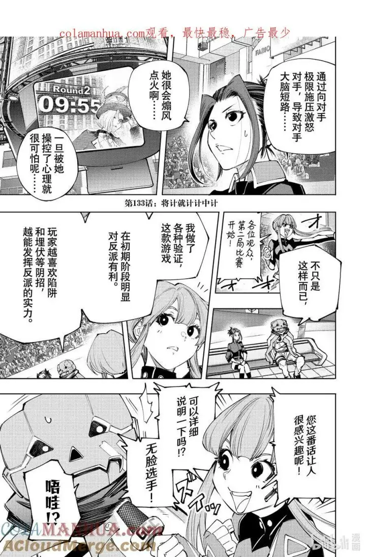 漫画《香格里拉·弗陇提亚~屎作猎人向神作发起挑战~》132 在坏人的剧场中卖力表演吧第19张图